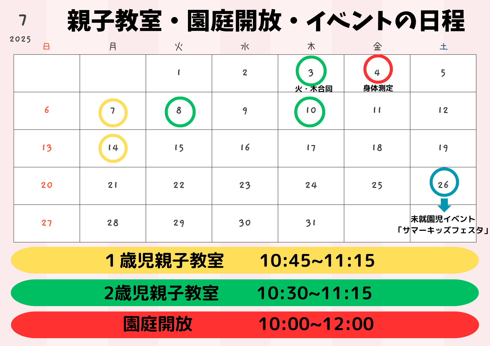 ２０２５　日程表　HP (2)