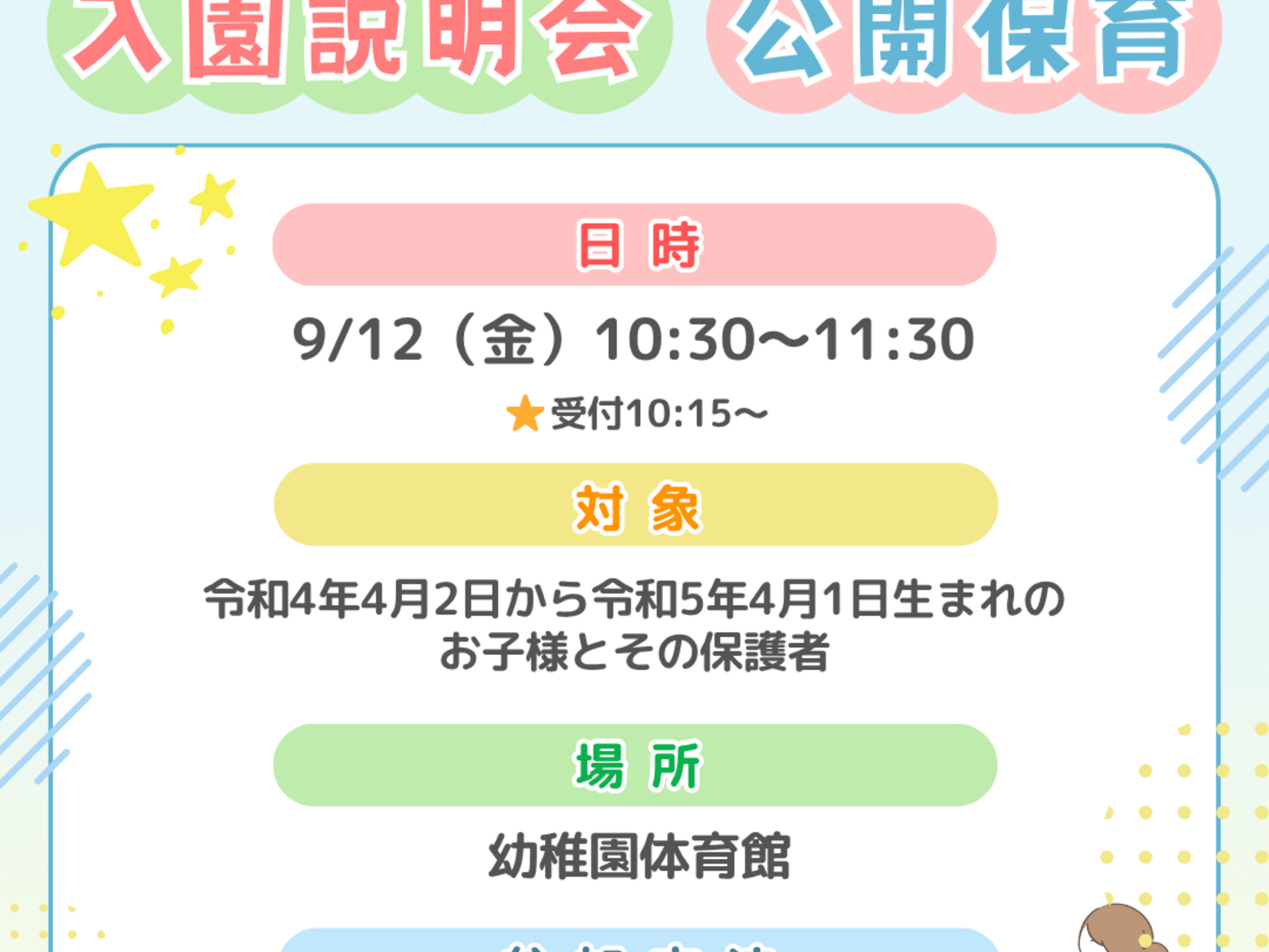 中野ルンビニ幼稚園様_ボトムバナー_修正