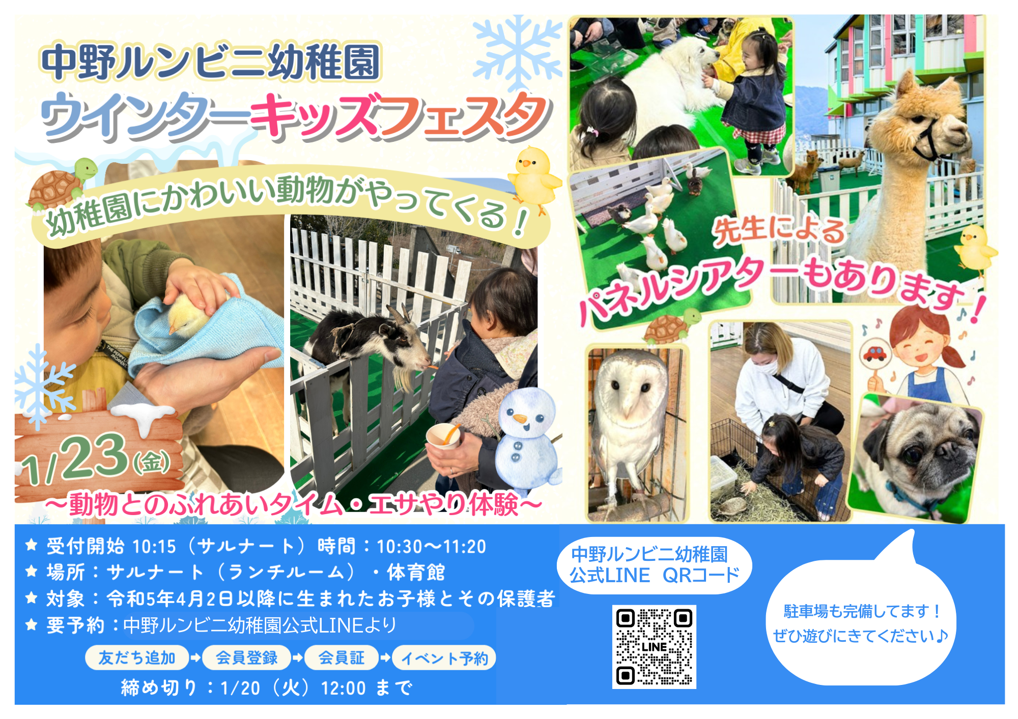 R7ウインターキッズフェスタ