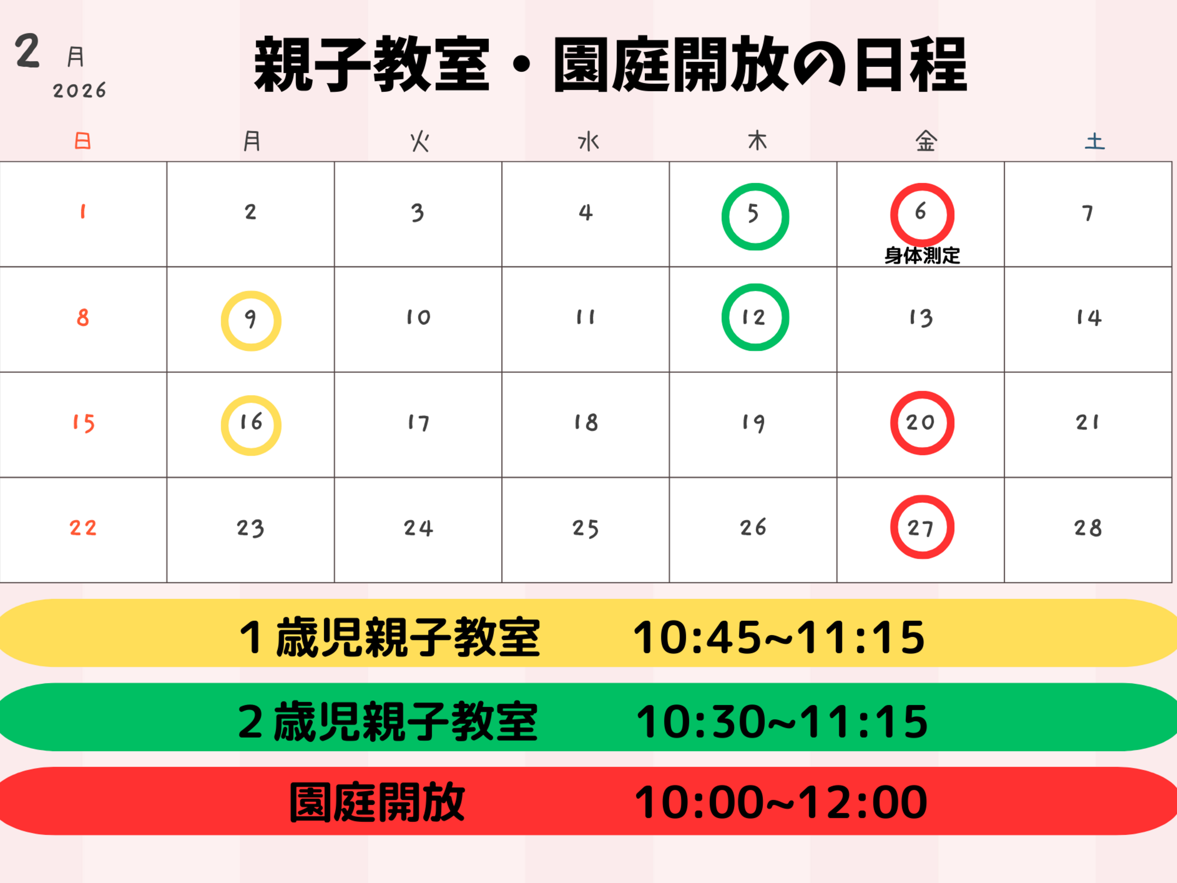 ２月　カレンダー　HP