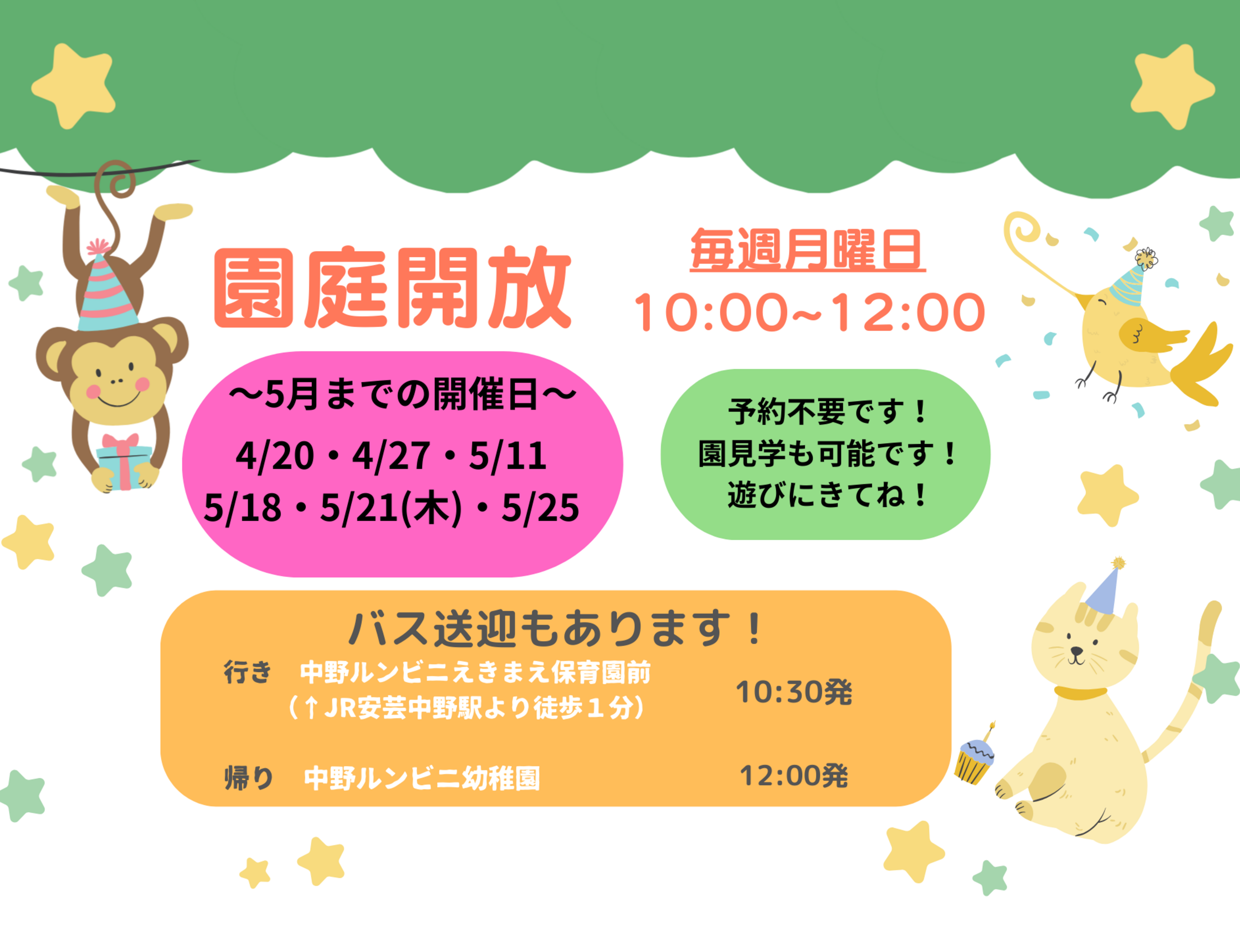 園庭開放　案内(横)