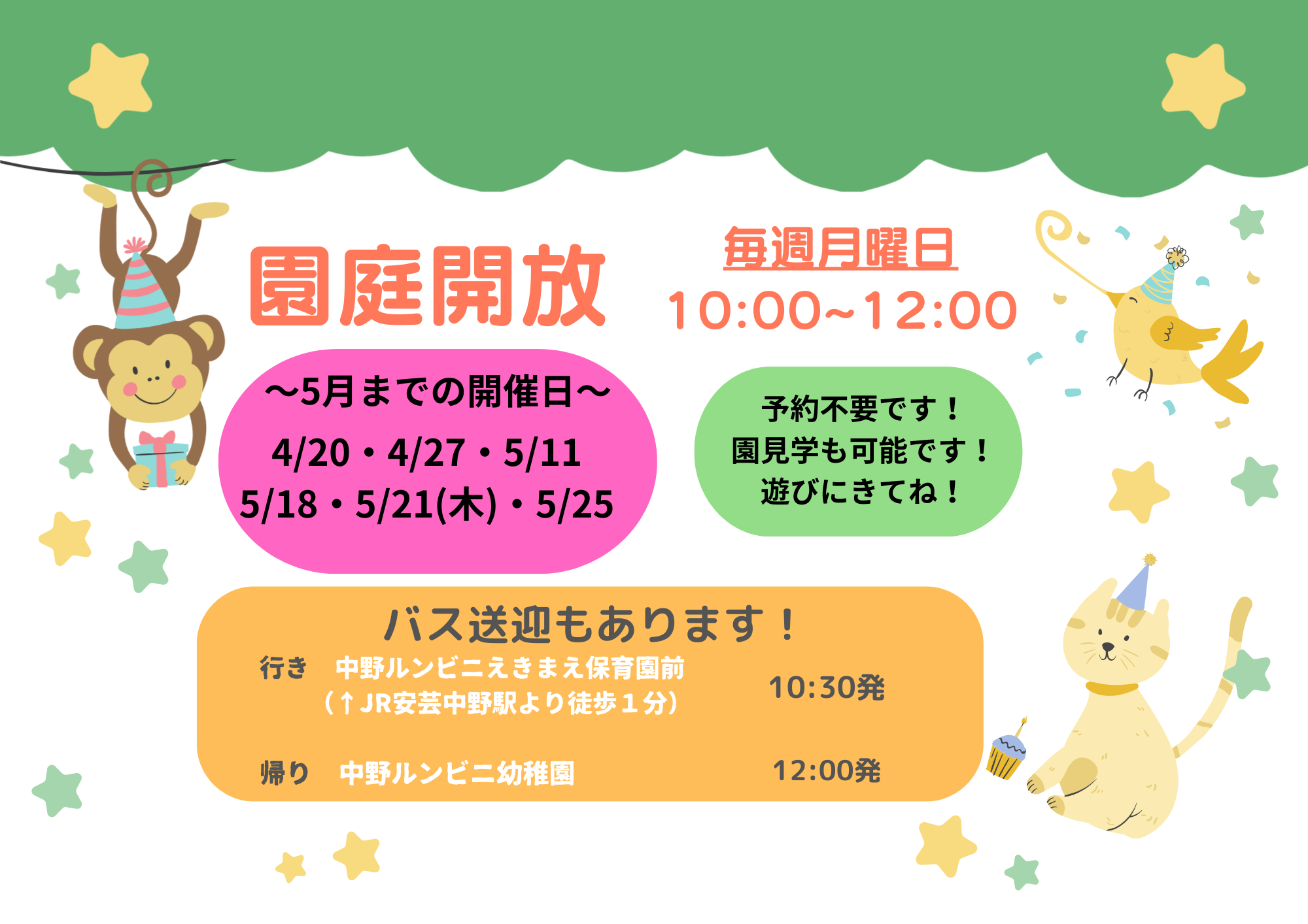 園庭開放　案内(横)