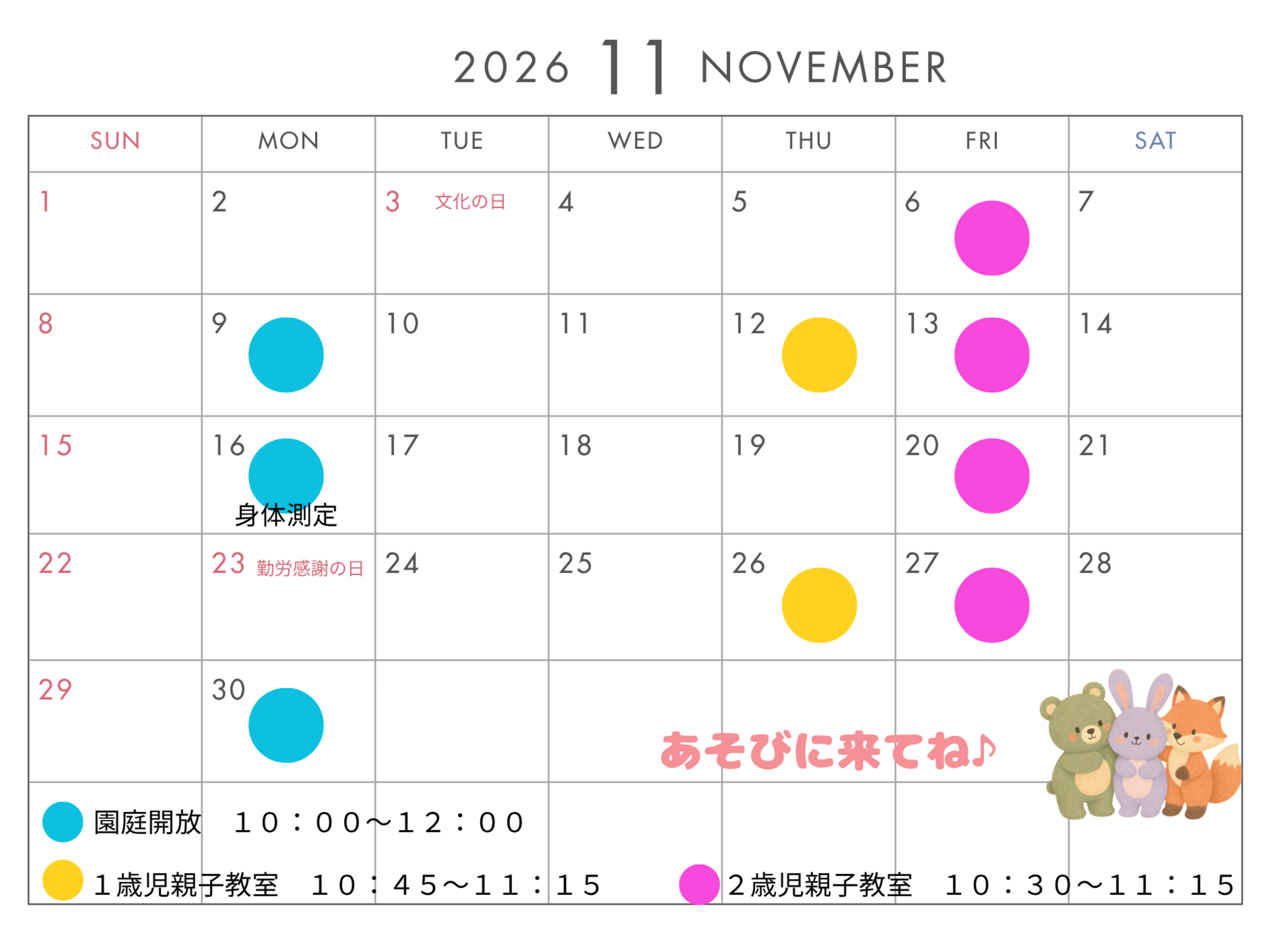 身体測定