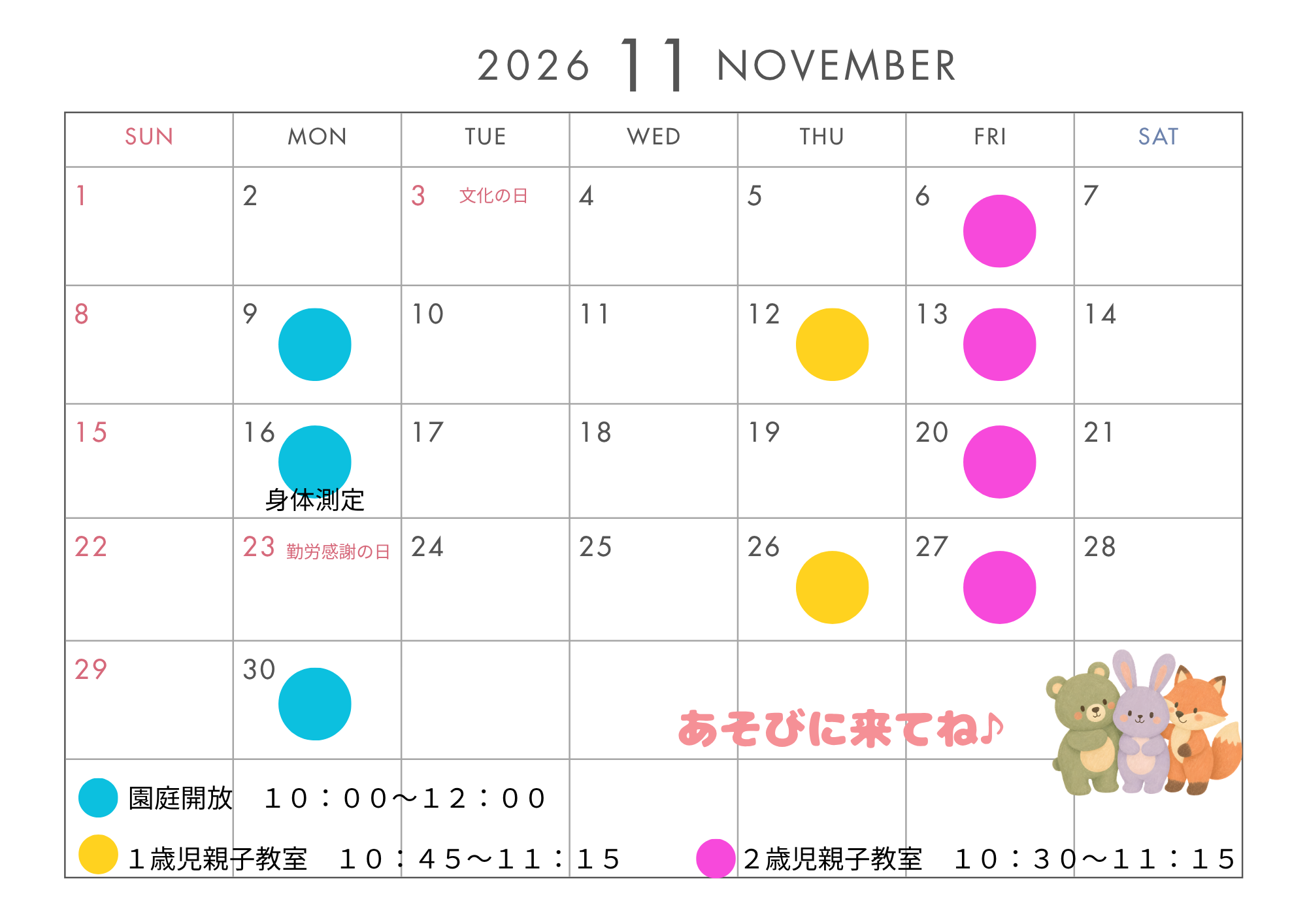 身体測定