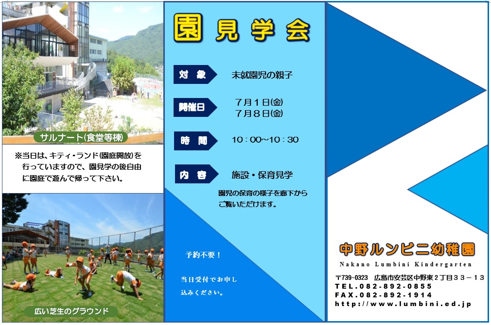 園見学会