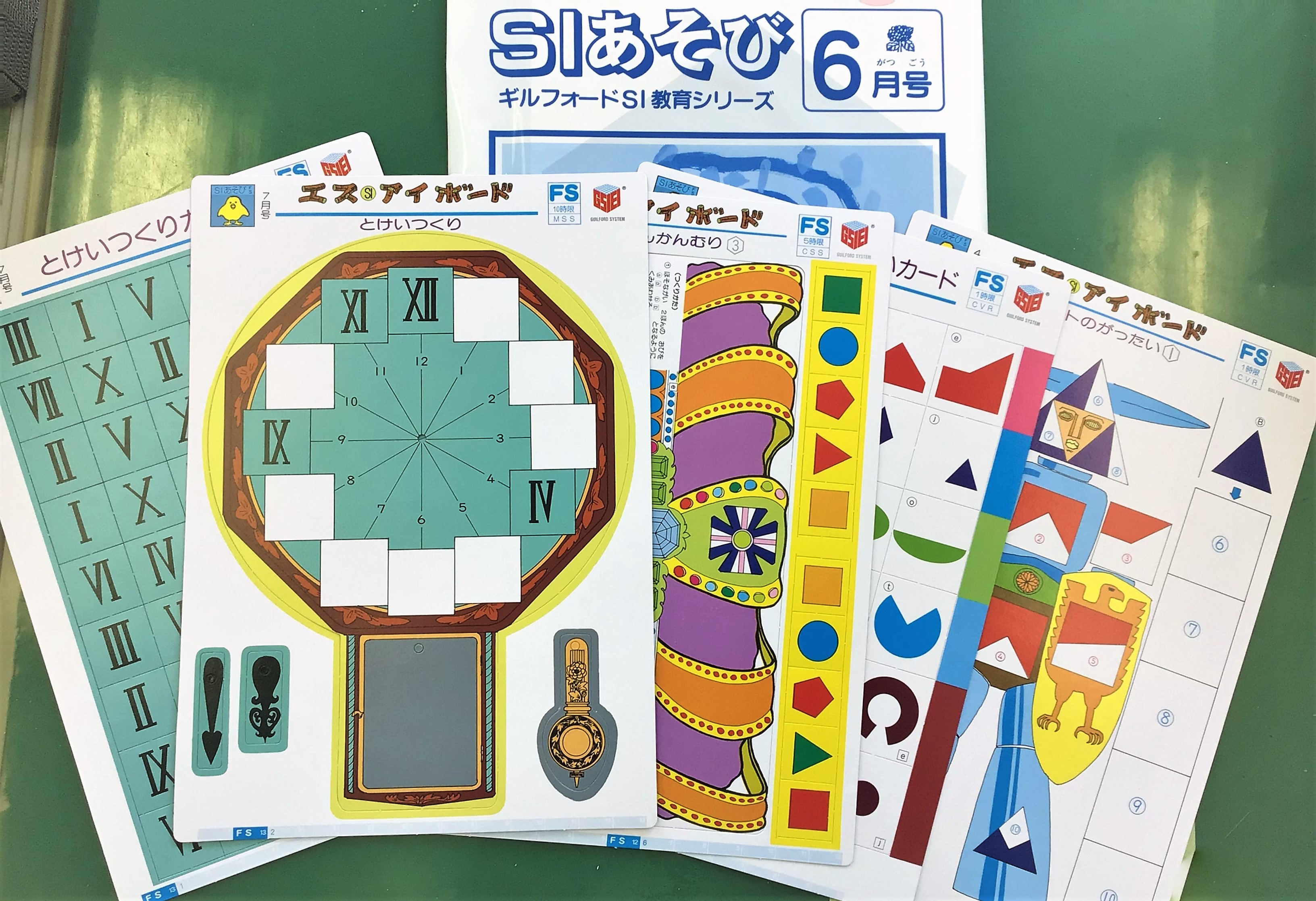 SIあそび教材