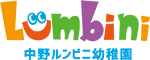中野ルンビニ幼稚園